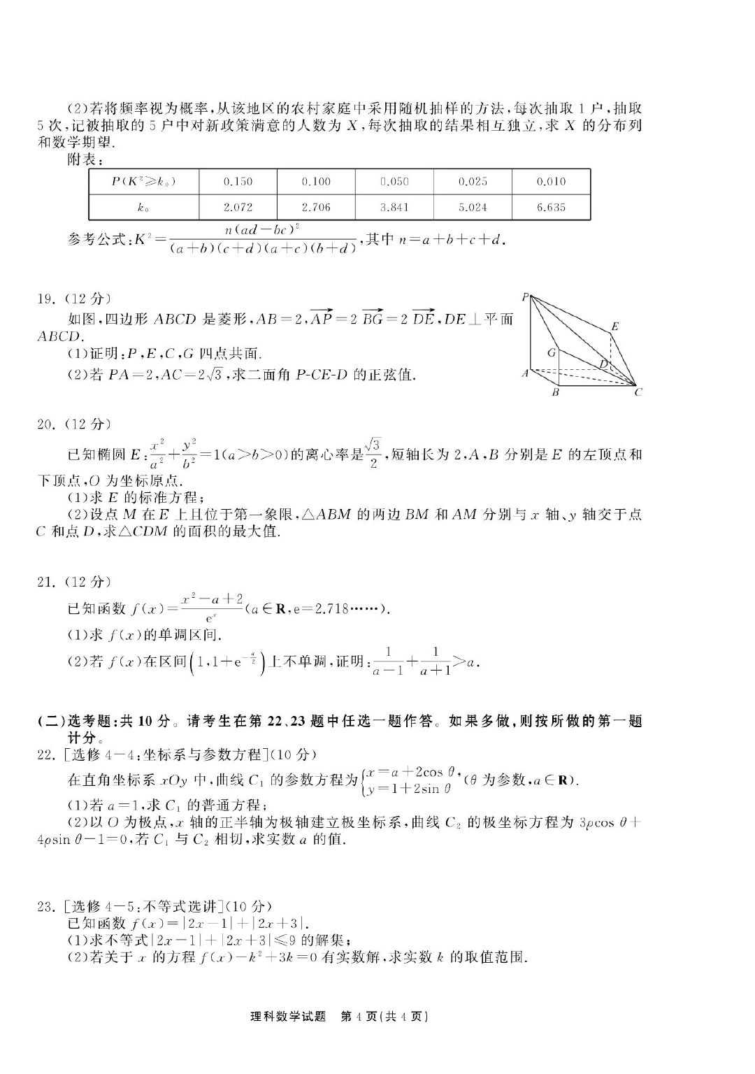 衡水中学最新月考试卷深度解析与探讨