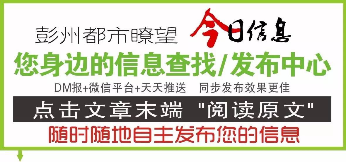 彭州市招聘网最新招聘动态概览