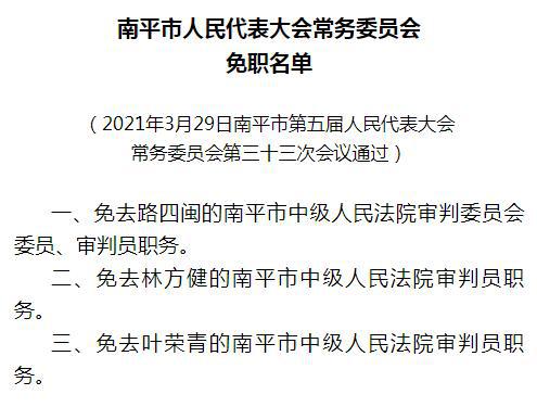 武夷山市人事任免动态更新