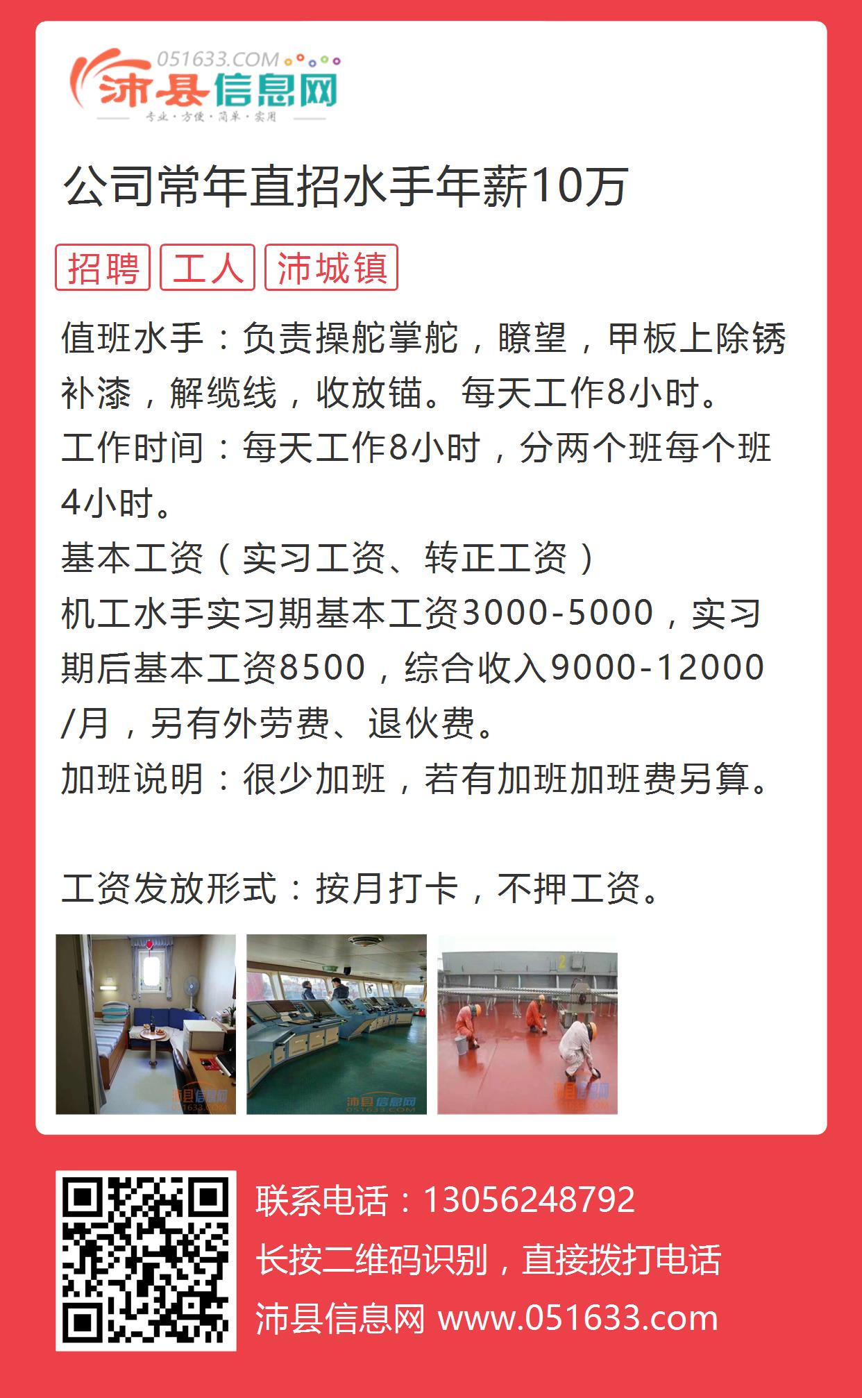 最新乙一水手长招聘网，航海事业蓬勃发展，人才热切需求大热招募！