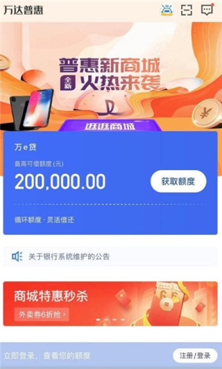 万达贷APP最新版，功能升级与用户体验的双重优化