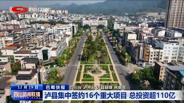 四川省泸县最新消息全面解读