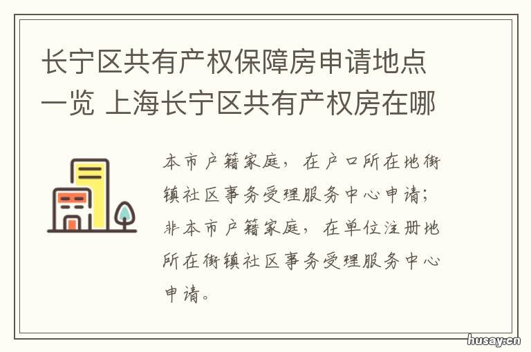 长宁区经适房最新动态，政策动向及申请进展概述