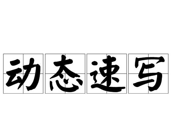 澳彩资料免费资料大全_动态词语解释定义_iso87.95.6.11