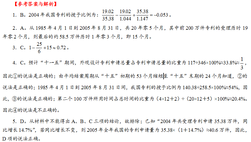 答案解析