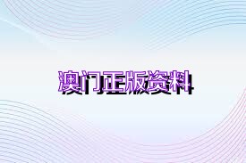 841995澳门资料大全免费_关注落实_效率资料_VS221.252.123.74