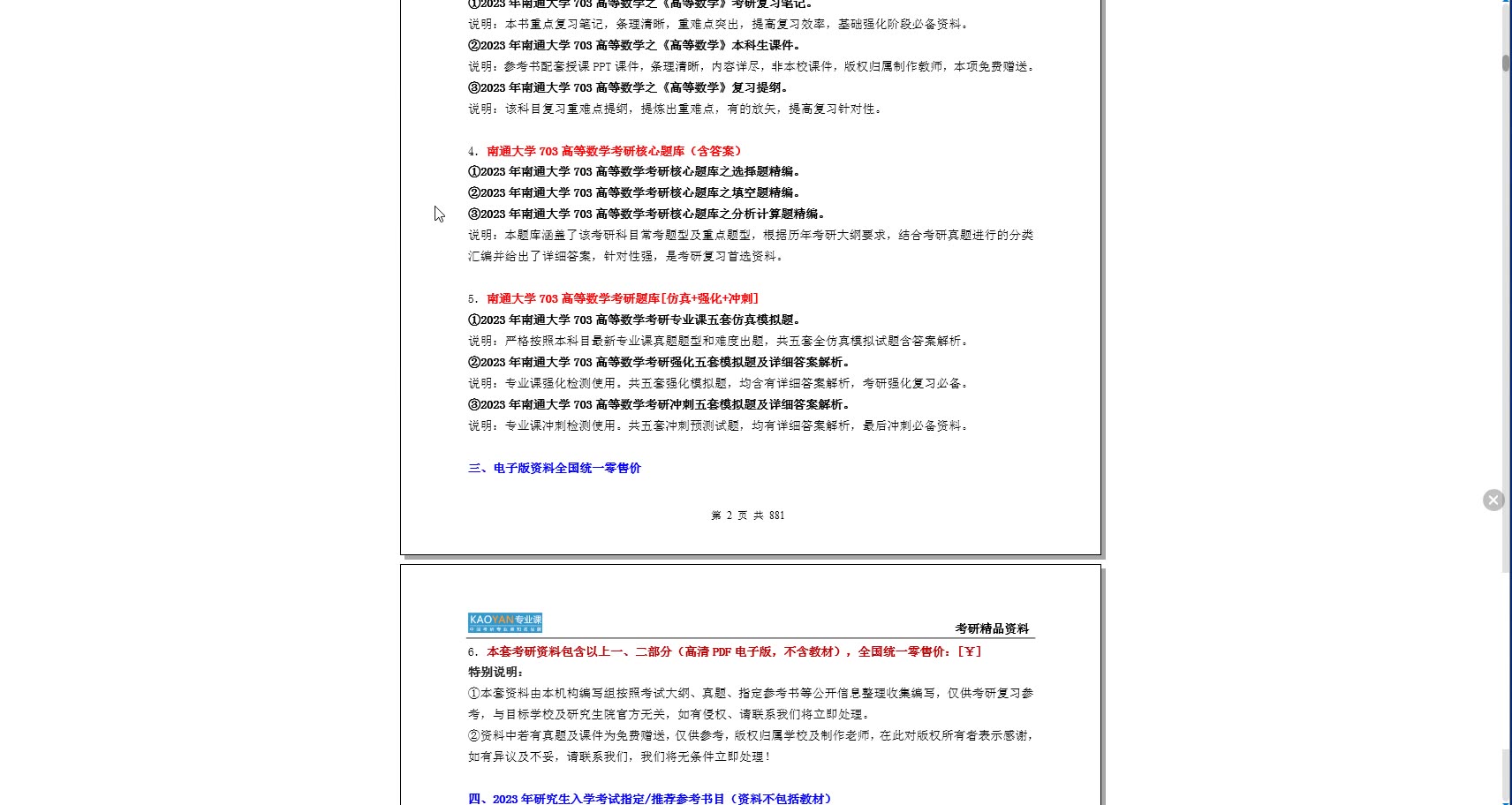 2023年正版资料免费大全,细致研究解答方案_电子集76.483