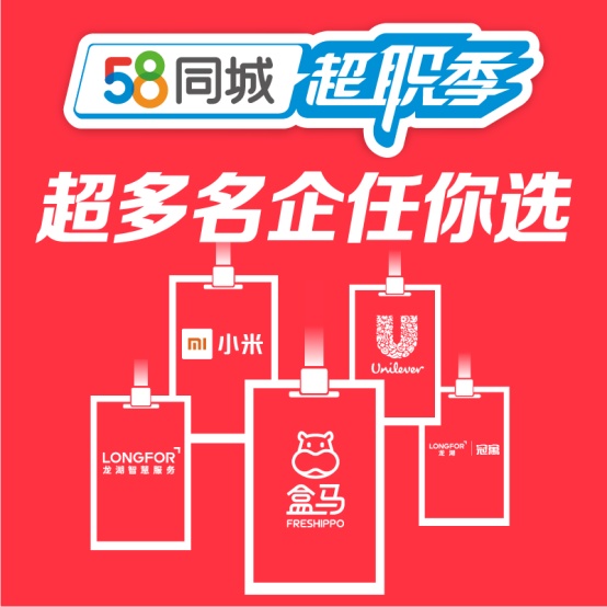 从58招聘网探索最新职业机会