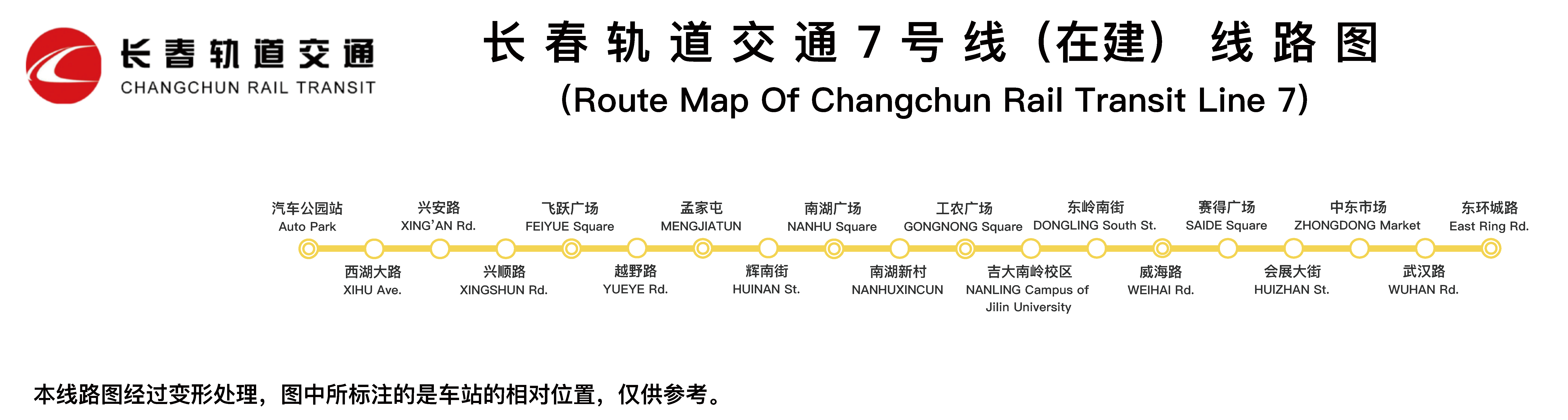 长春地铁7号线最新进展、规划与未来展望