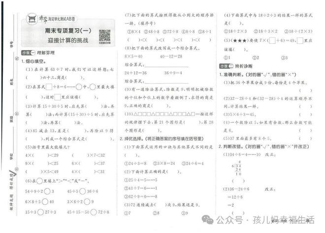 最新AB卷六年级下册试题解析