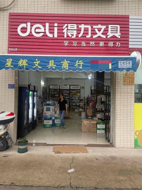 淮北市文具店招聘启事全览