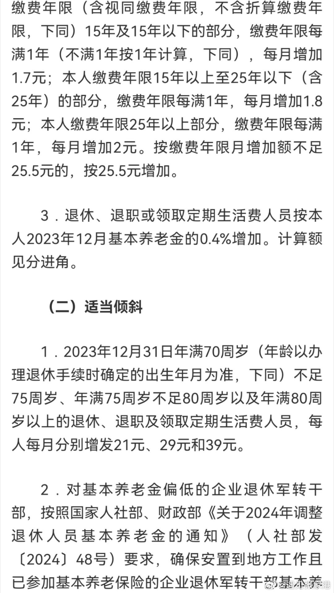 江苏退休养老金最新消息全面解析