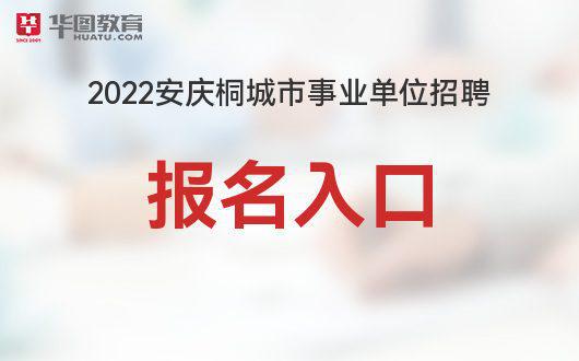 桐城市招聘网最新招聘信息更新