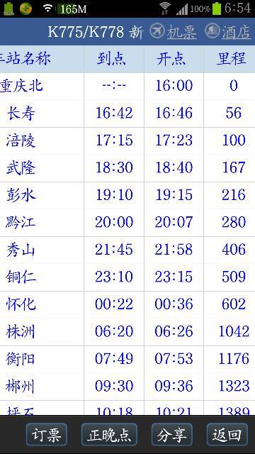 K75列车最新时刻表全面解析