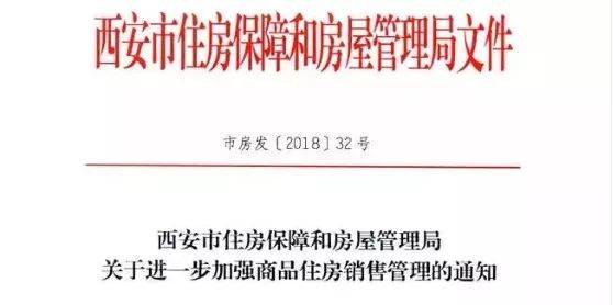 西安市房管局最新政策深度解读