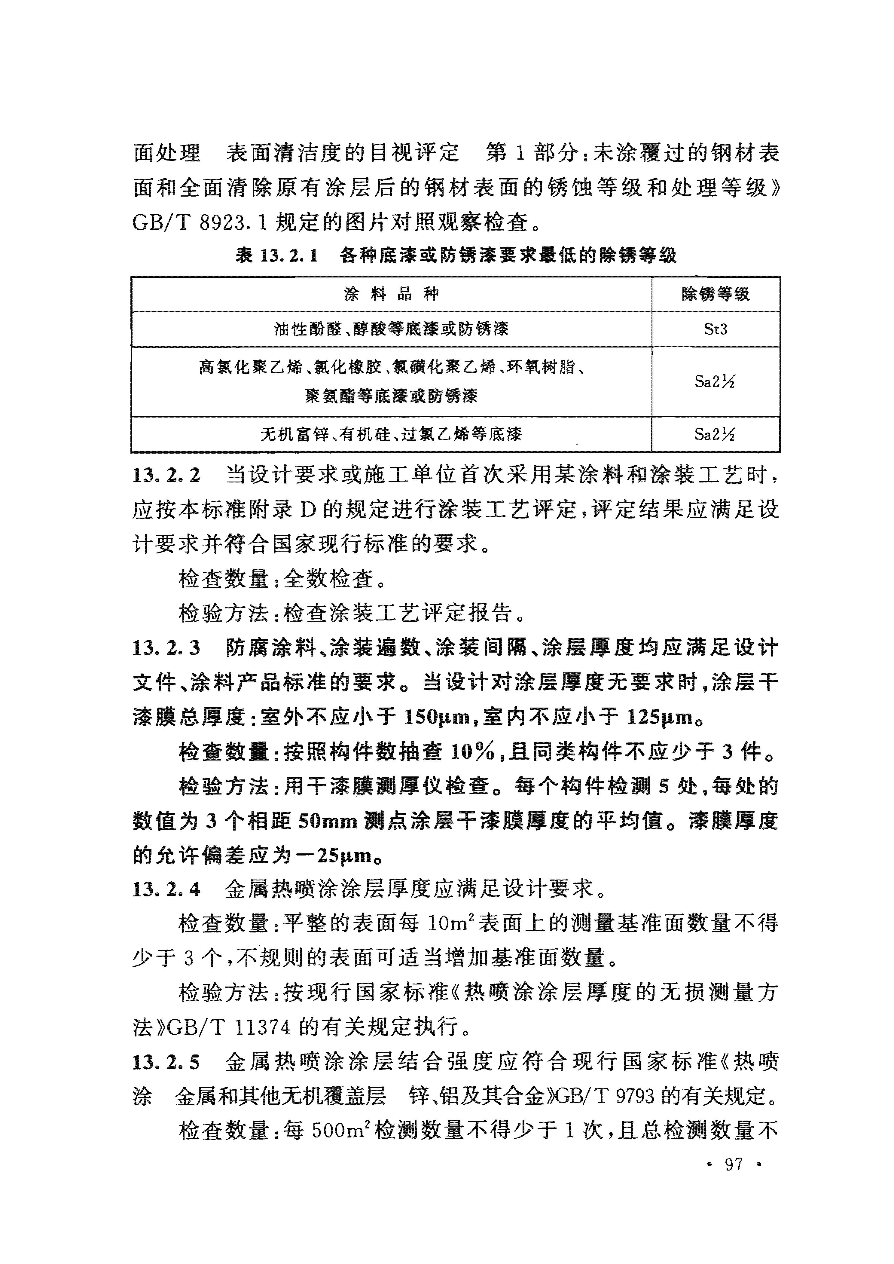 钢结构施工质量验收规范最新版及其应用解析