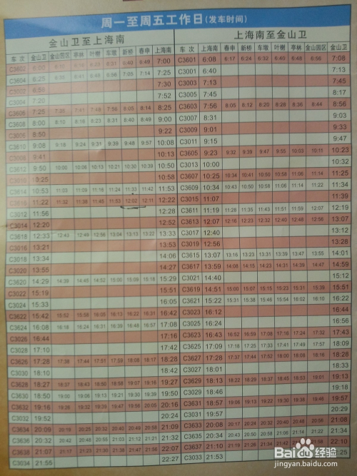金山高铁22号线最新时刻表全面解析