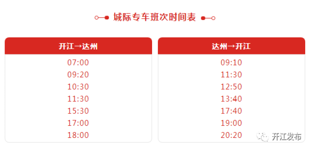 开江火车站最新时刻表全面解析