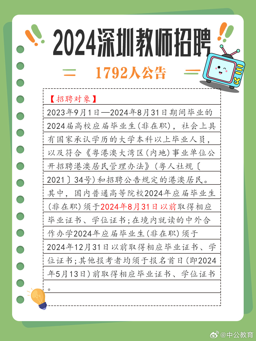 深圳临聘教师最新动态，政策动向及未来展望