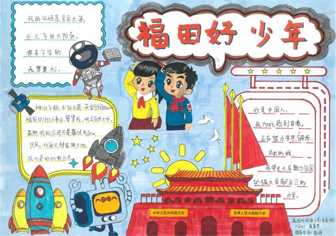 少年眼中的中国，时代风采与蓬勃生机新篇章