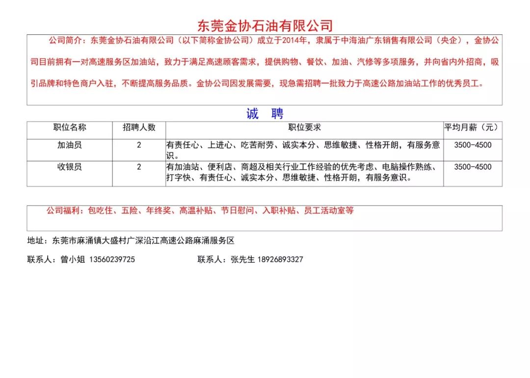 石基最新招聘，职场新机遇，8小时工作制下的探索之路