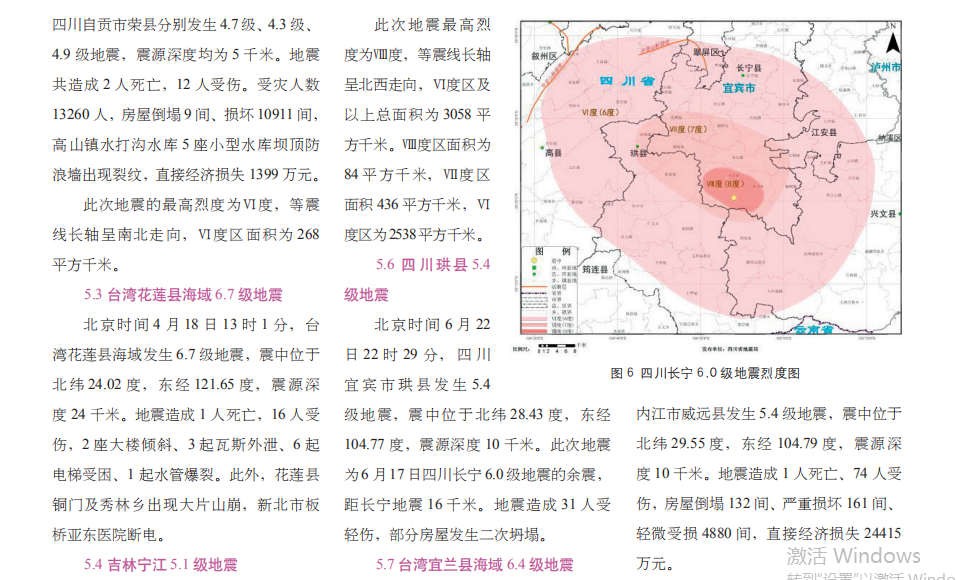 今日全球地震动态更新，最新消息聚焦（XXXX年XX月XX日）