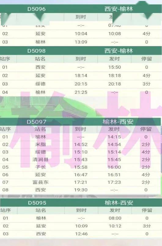 榆林火车站最新时刻表全面解析