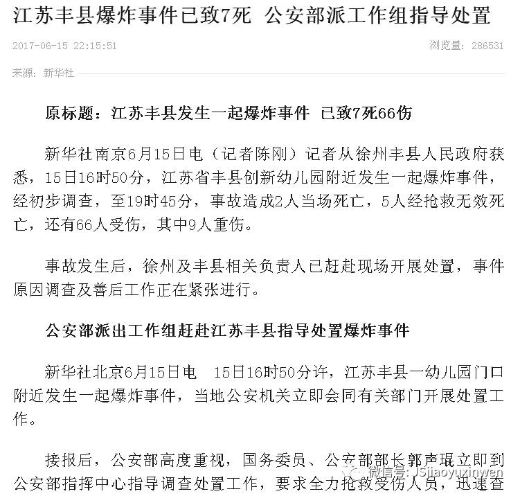 丰县幼儿园爆炸事件最新进展及其社会影响