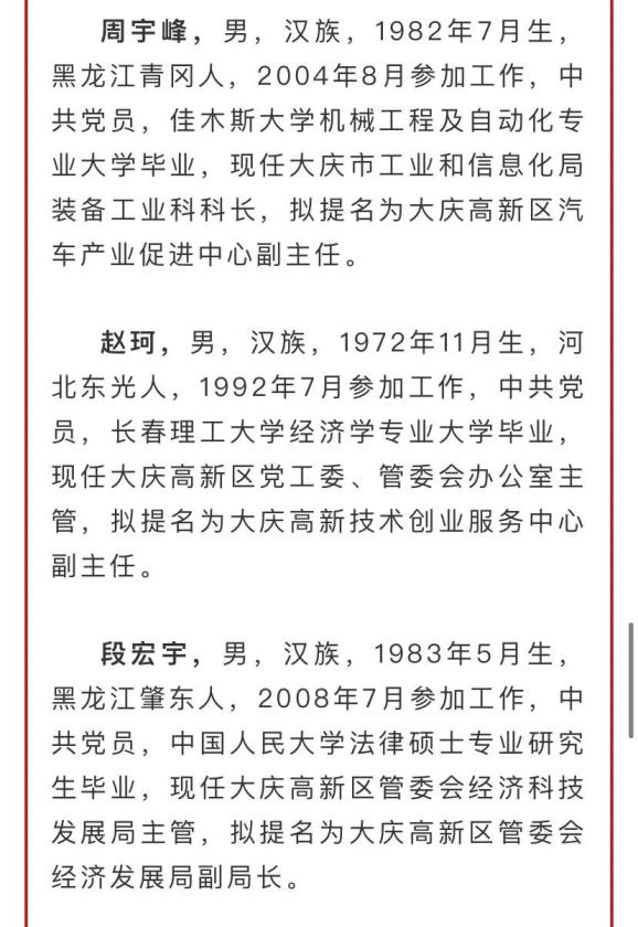 黑龙江省最新干部公示名单揭晓