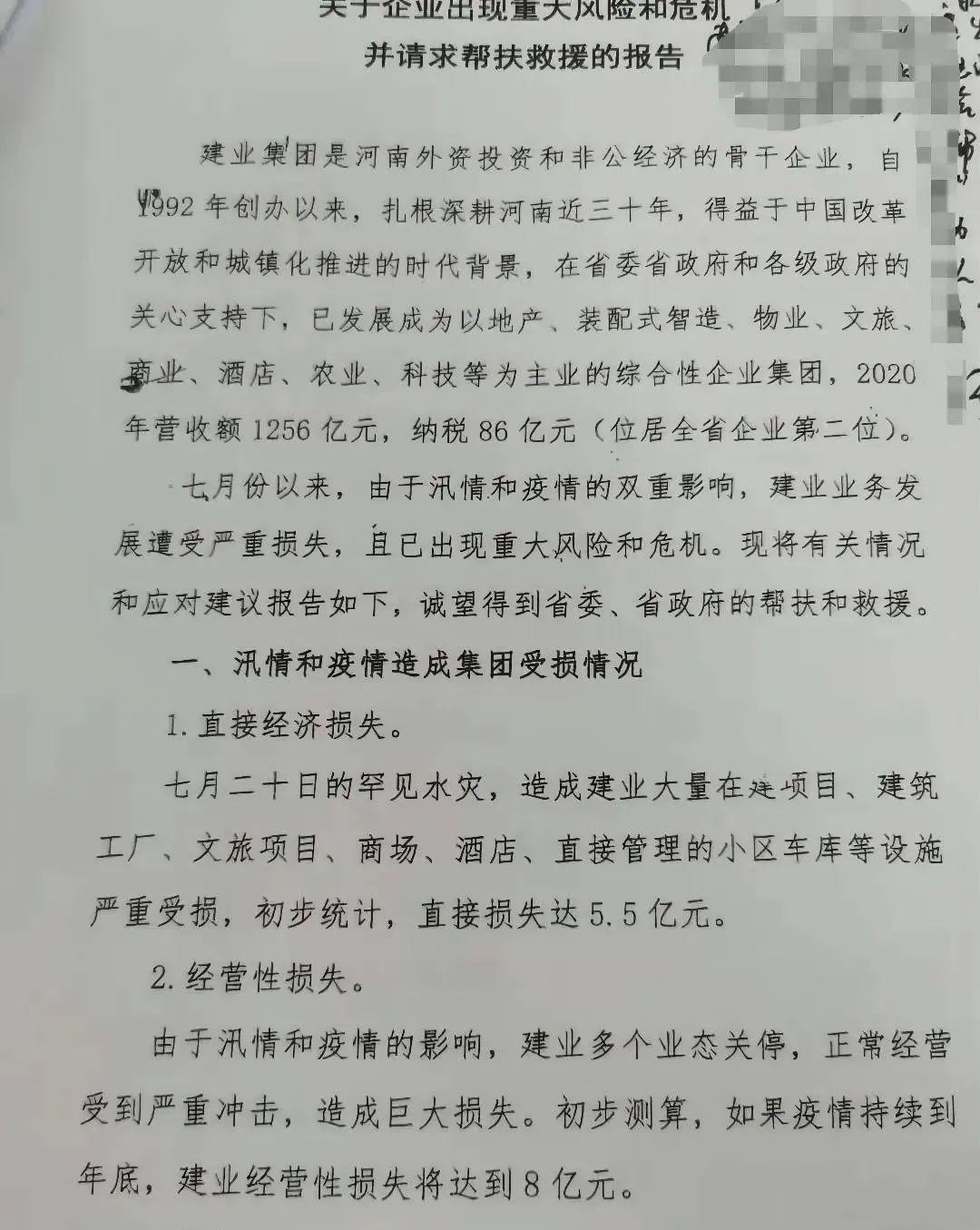 杨爱东建业盘最新消息综合概述