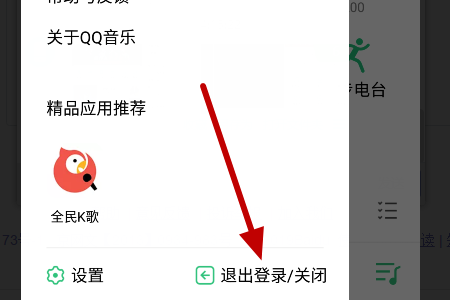 最新版QQ音乐退出账号详细教程