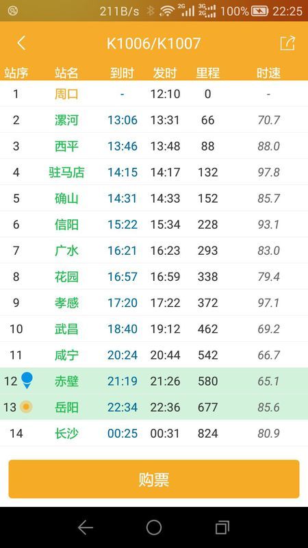 K1150次列车最新时刻表详解，始发、到达站时间及站点停靠信息一网打尽