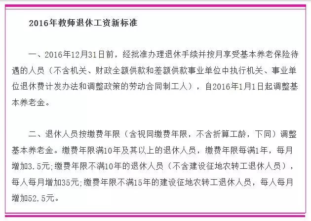 教师工资改革最新动态，重塑教育行业薪酬体系与激励机制，2016年进展报告