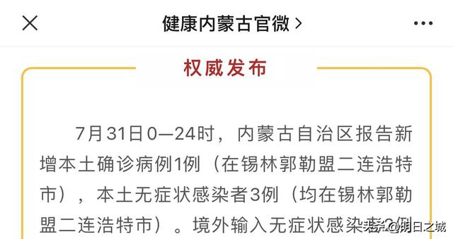 二连浩特市疫情最新消息全面解读与解析