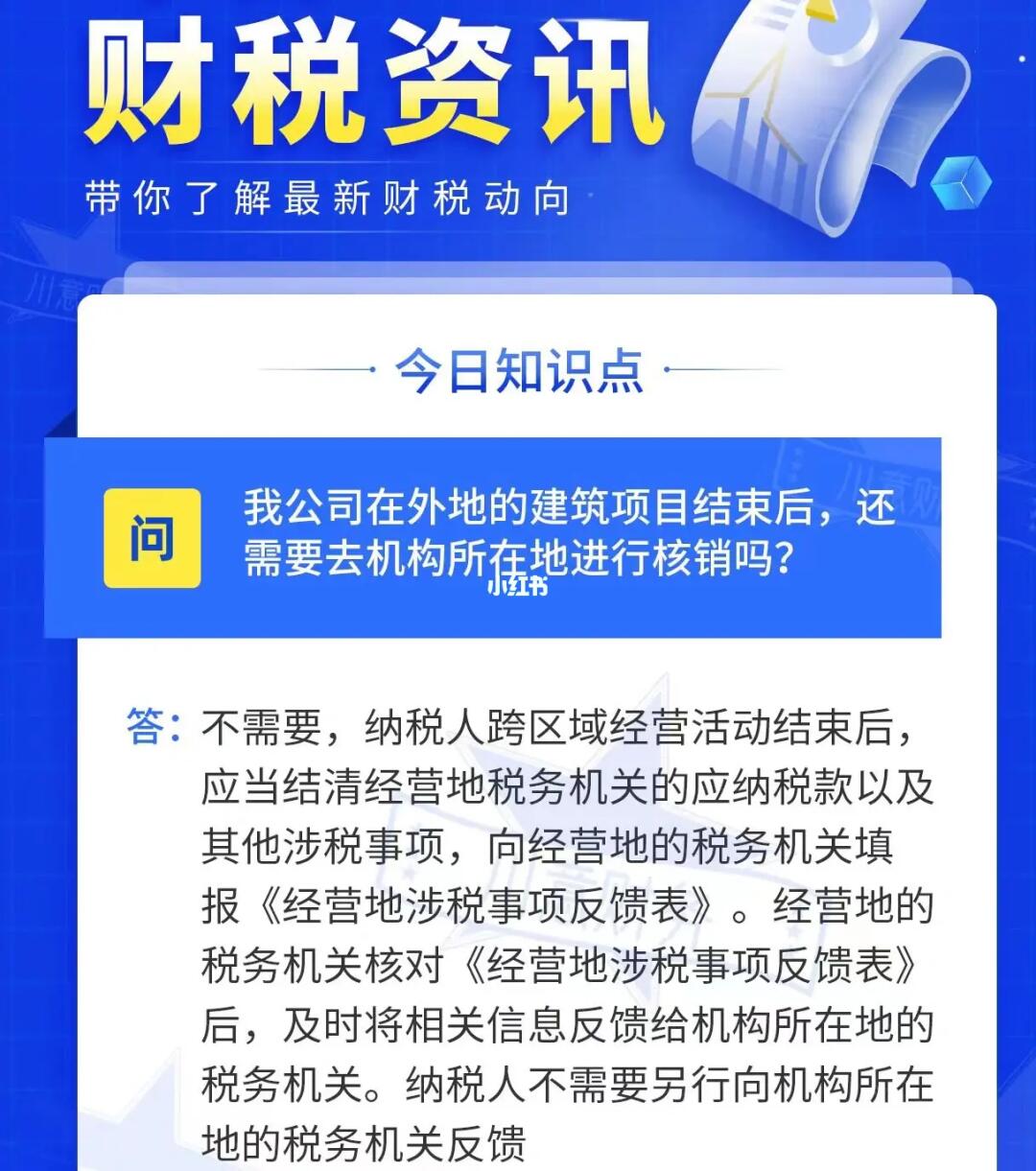 最新财税资讯及其对企业影响的深度解读