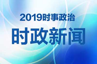 全球视角下的政策动态与发展趋势，最新实事政治概览