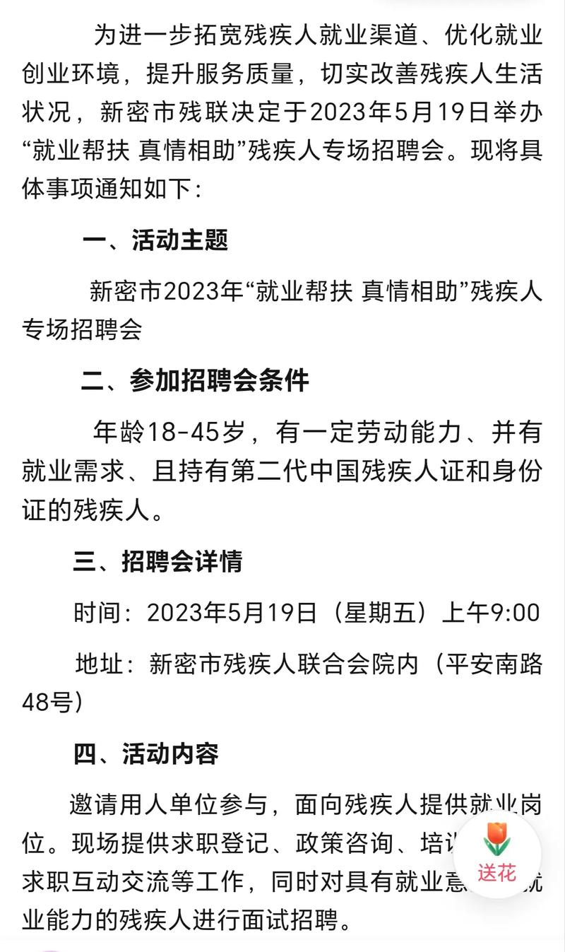 无锡残疾人招聘启幕，机会之门敞开，共筑美好未来