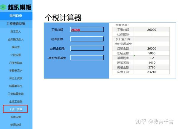 最新工资扣税计算器详解，轻松理解与应用指南