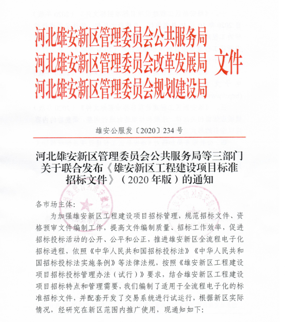 雄安新区大规模基础设施建设招标启动，新篇章开启！