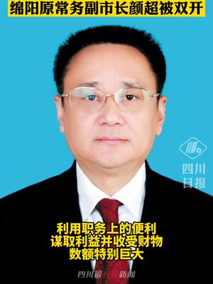 绵阳市委常委名单最新概况概览