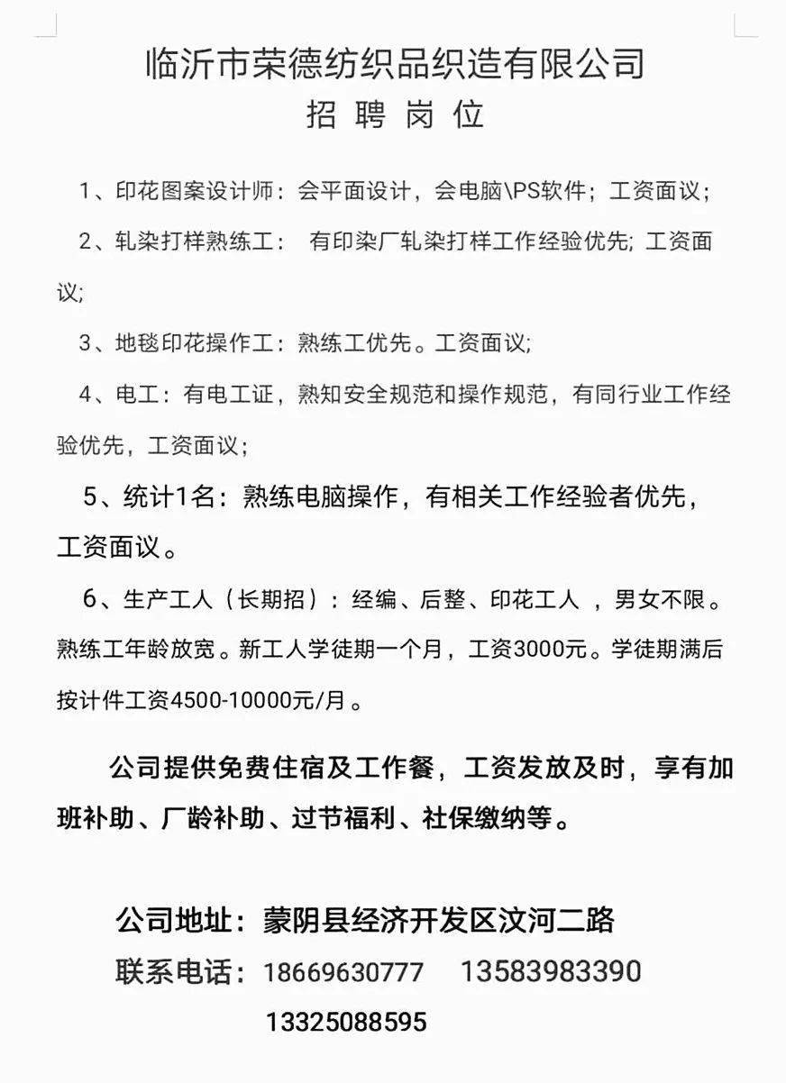 东明县最新招工信息全面解析