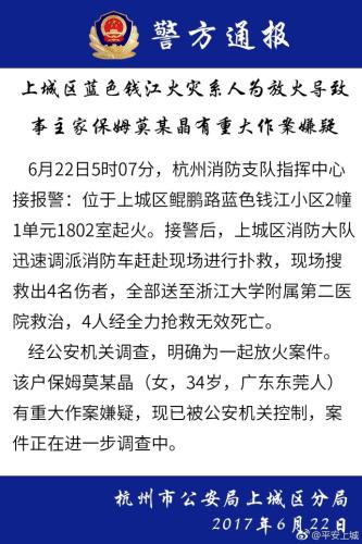 杭州放火保姆案件最新进展与社会深度反思